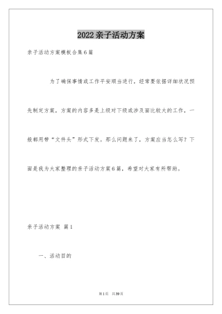 2024亲子活动方案_98