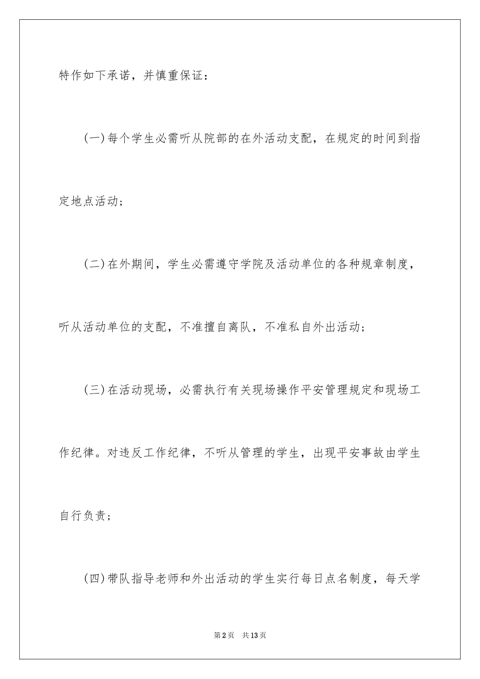 2024学生的保证书_86_第2页