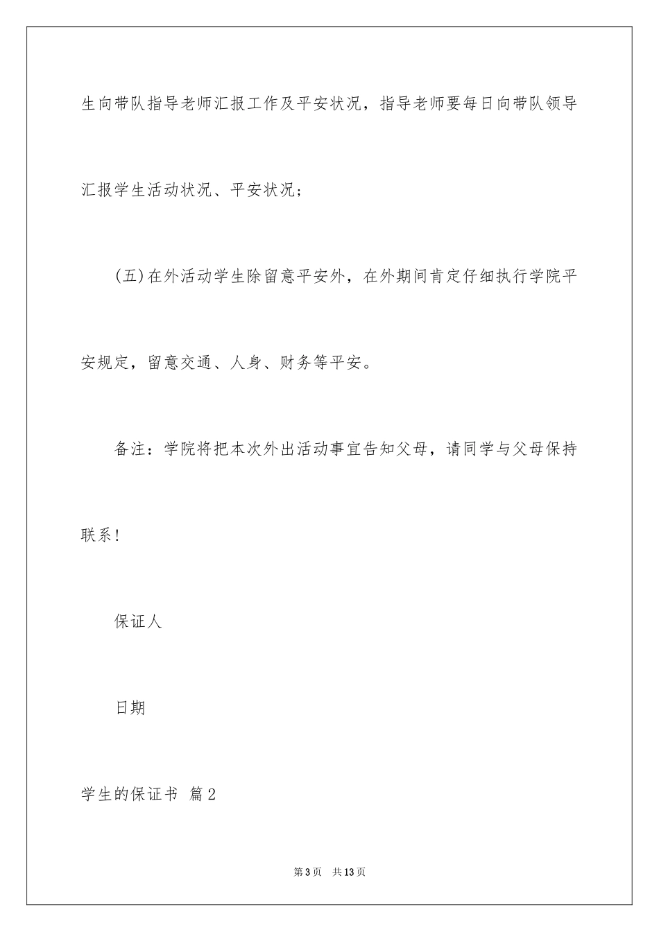 2024学生的保证书_86_第3页