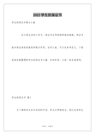 2024学生的保证书_86