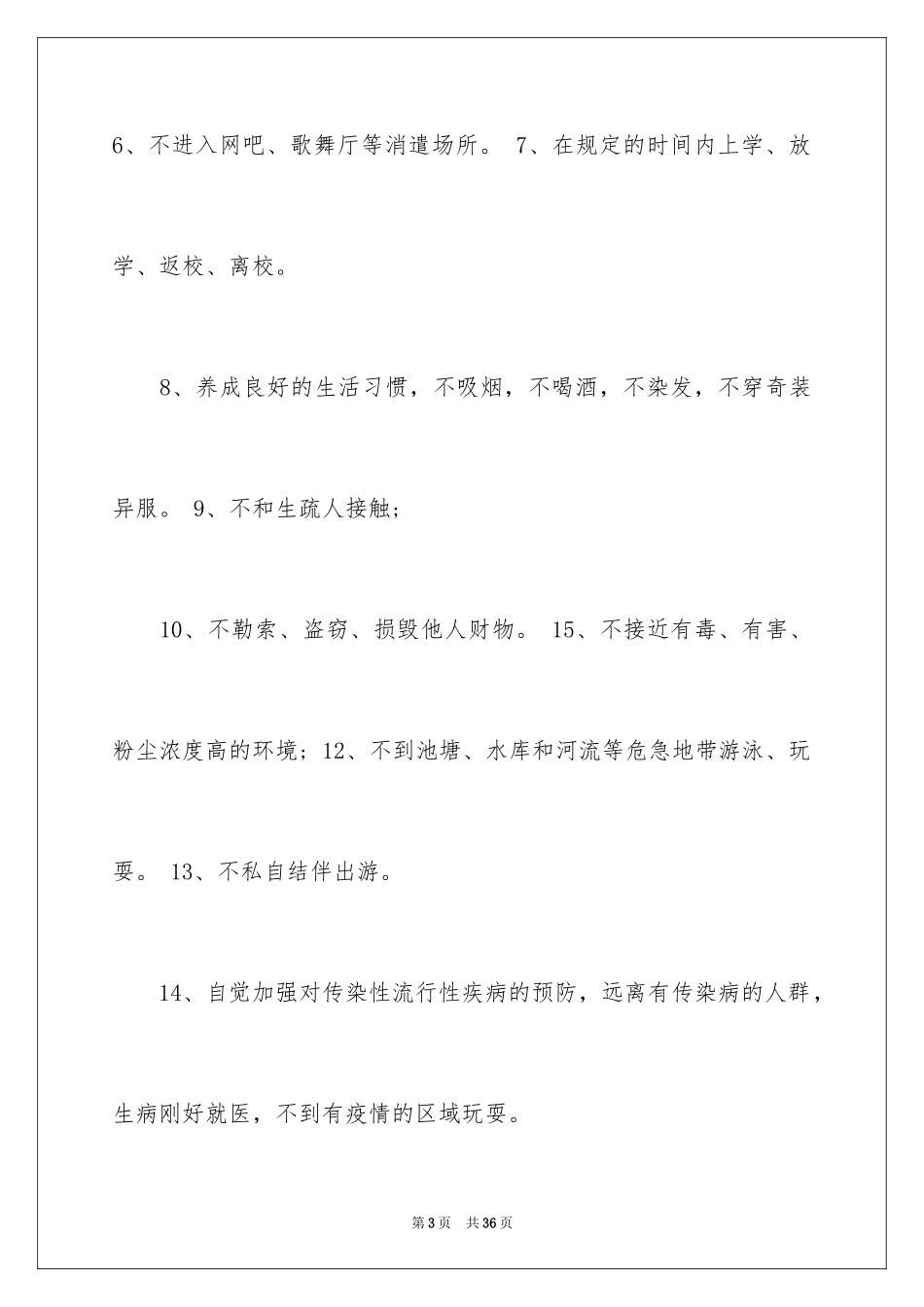 2024安全保证书_282_第3页