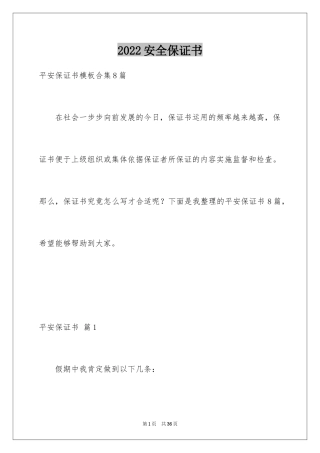 2024安全保证书_282