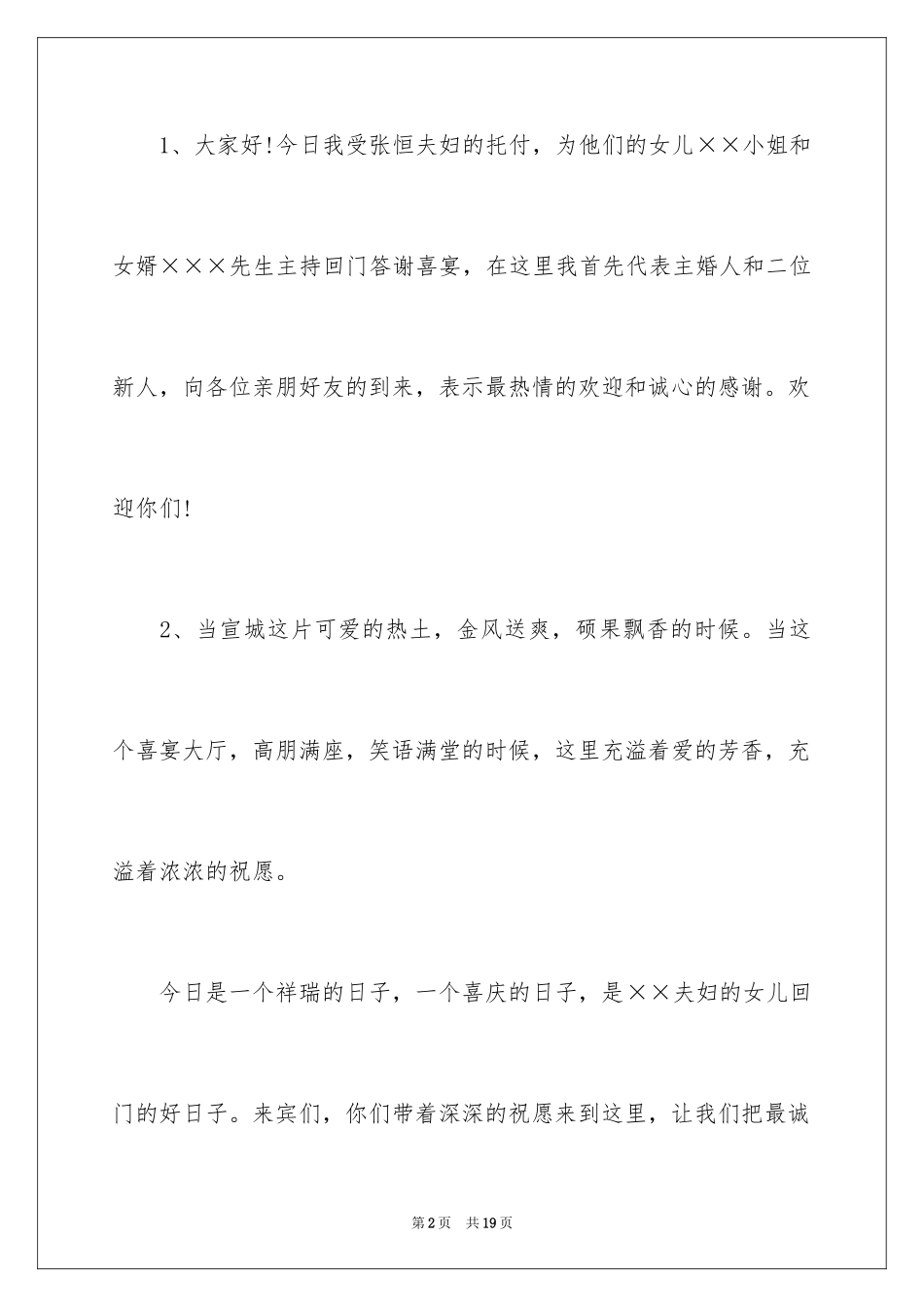 2024回门宴父母答谢词_5_第2页