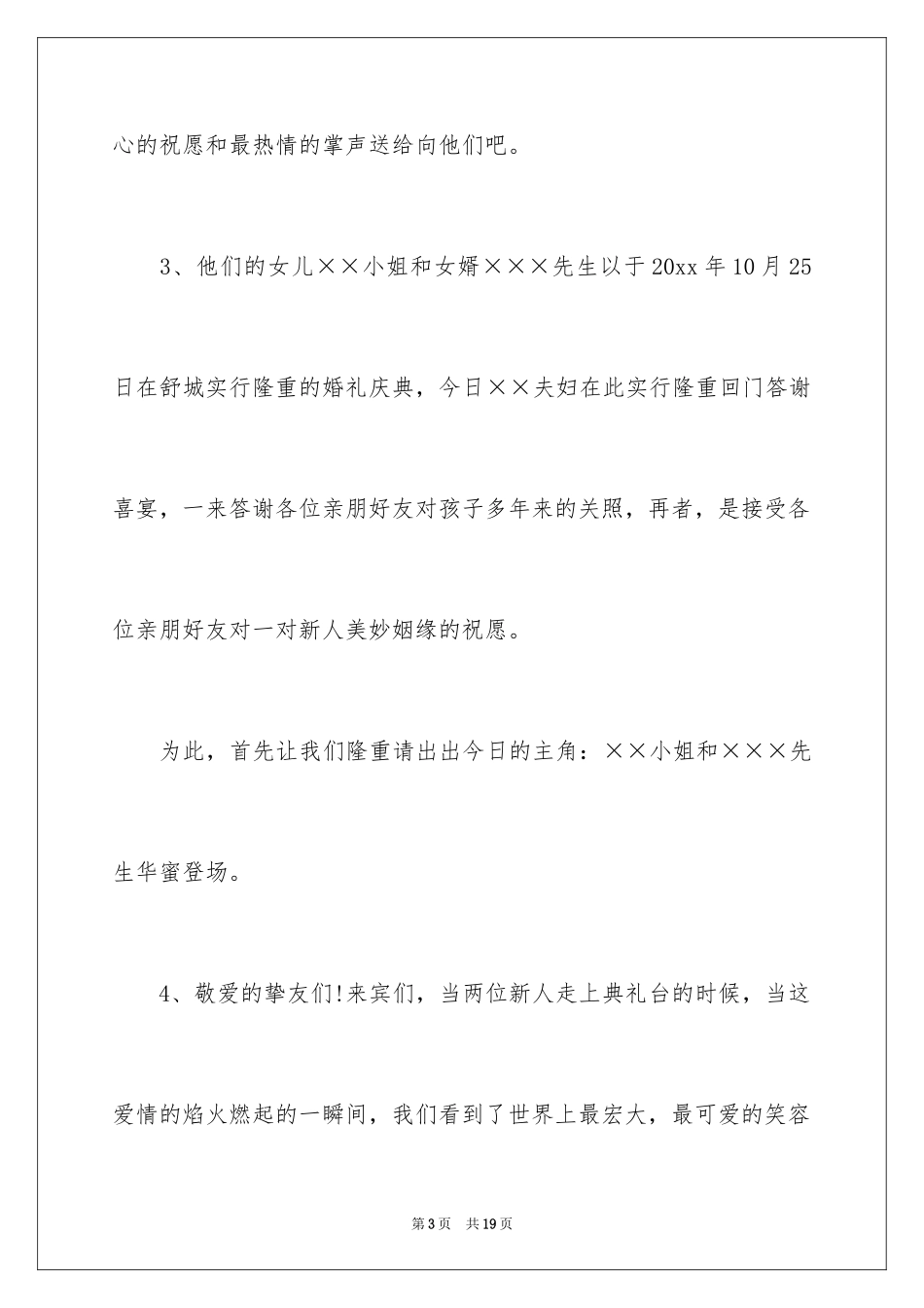 2024回门宴父母答谢词_5_第3页