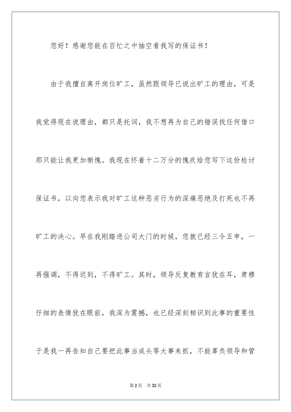 2024员工认真工作保证书_第2页