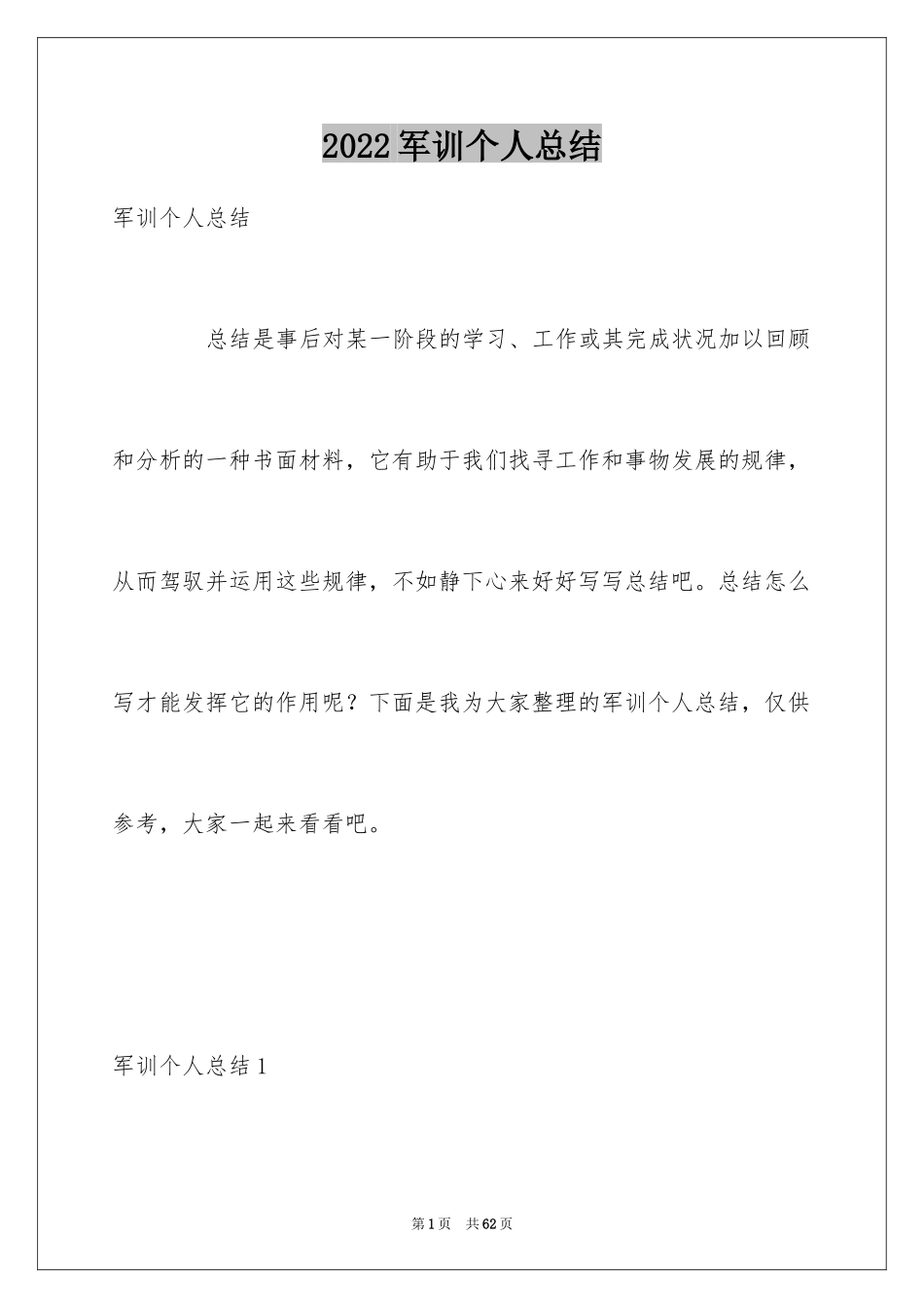 2024军训个人总结_6_第1页