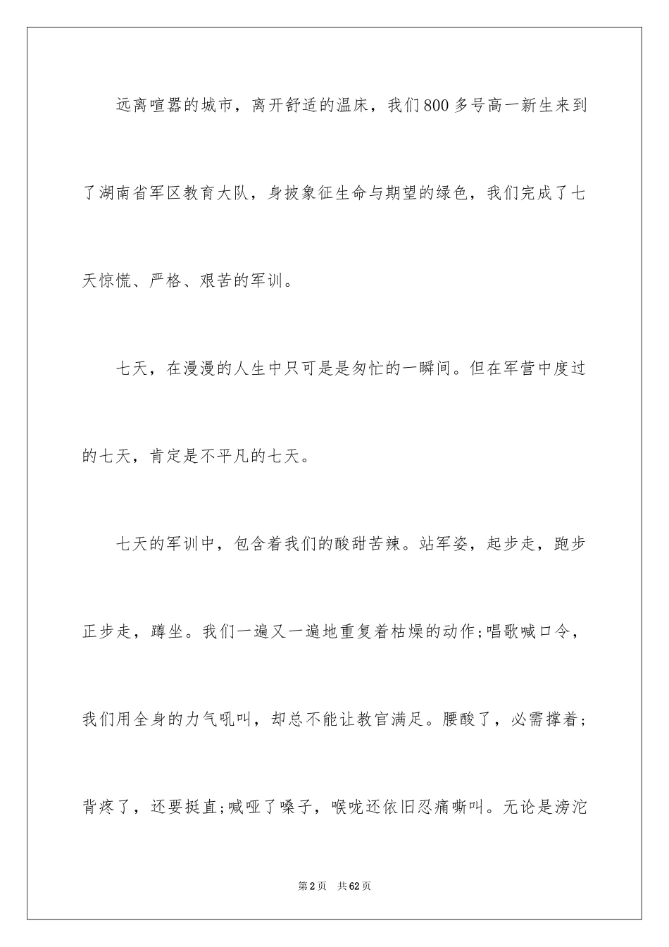 2024军训个人总结_6_第2页