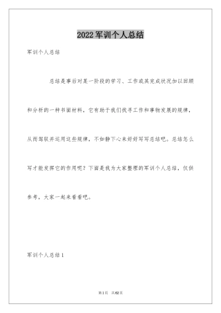 2024军训个人总结_6