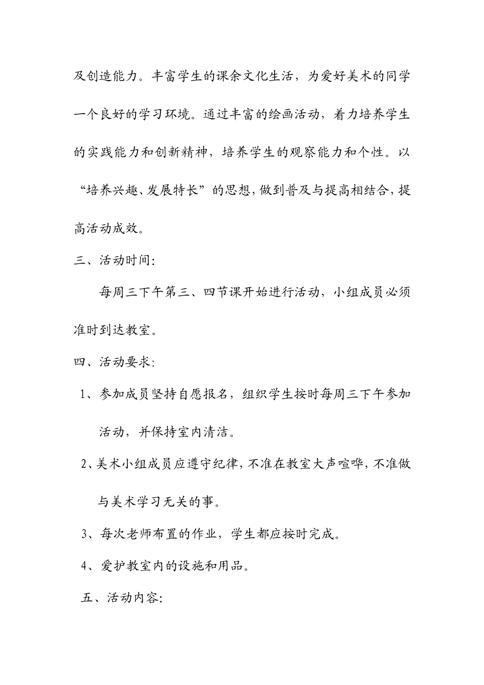 兴趣小组活动计划[1]_第2页