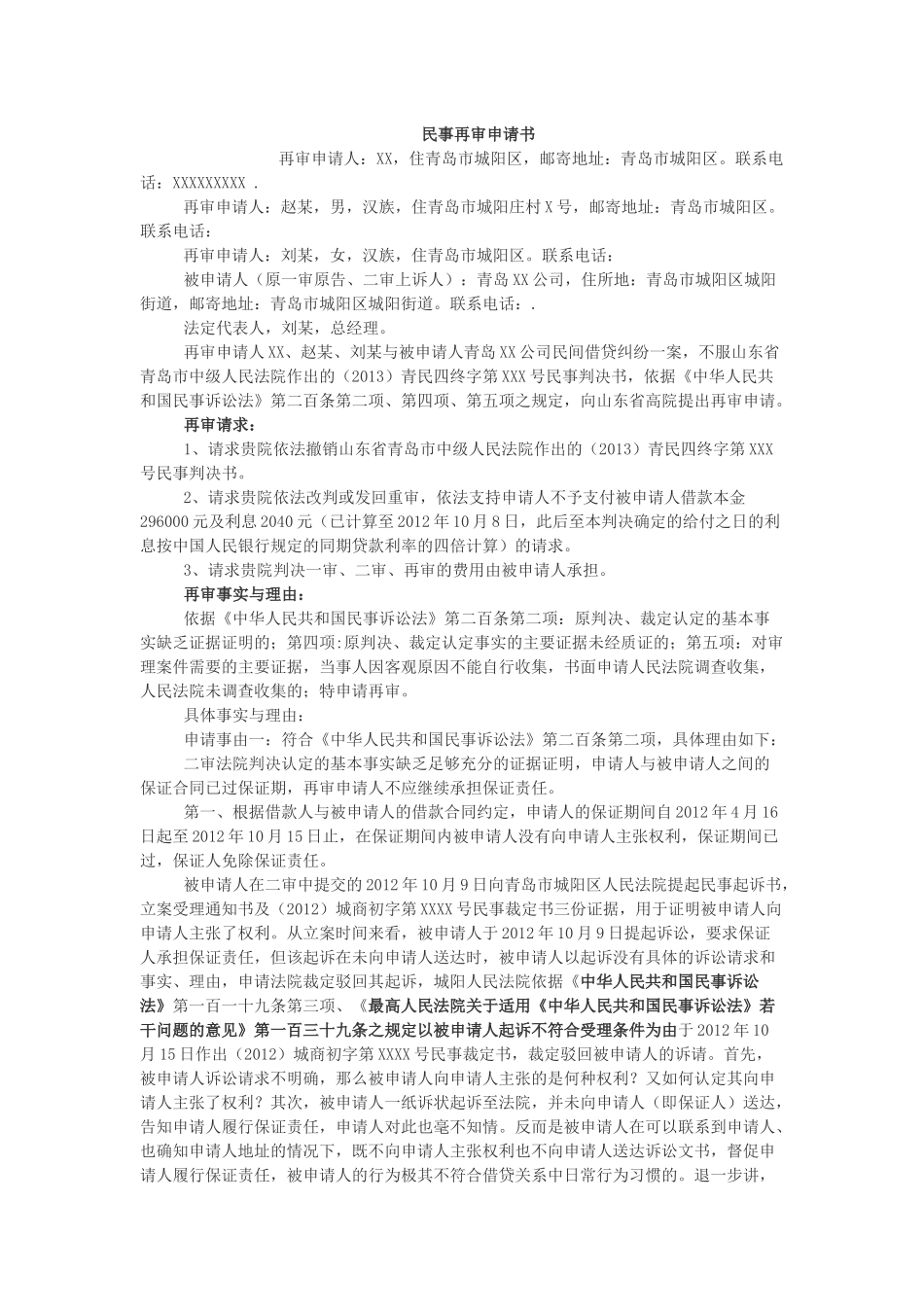 再审申请书(范文)_第1页