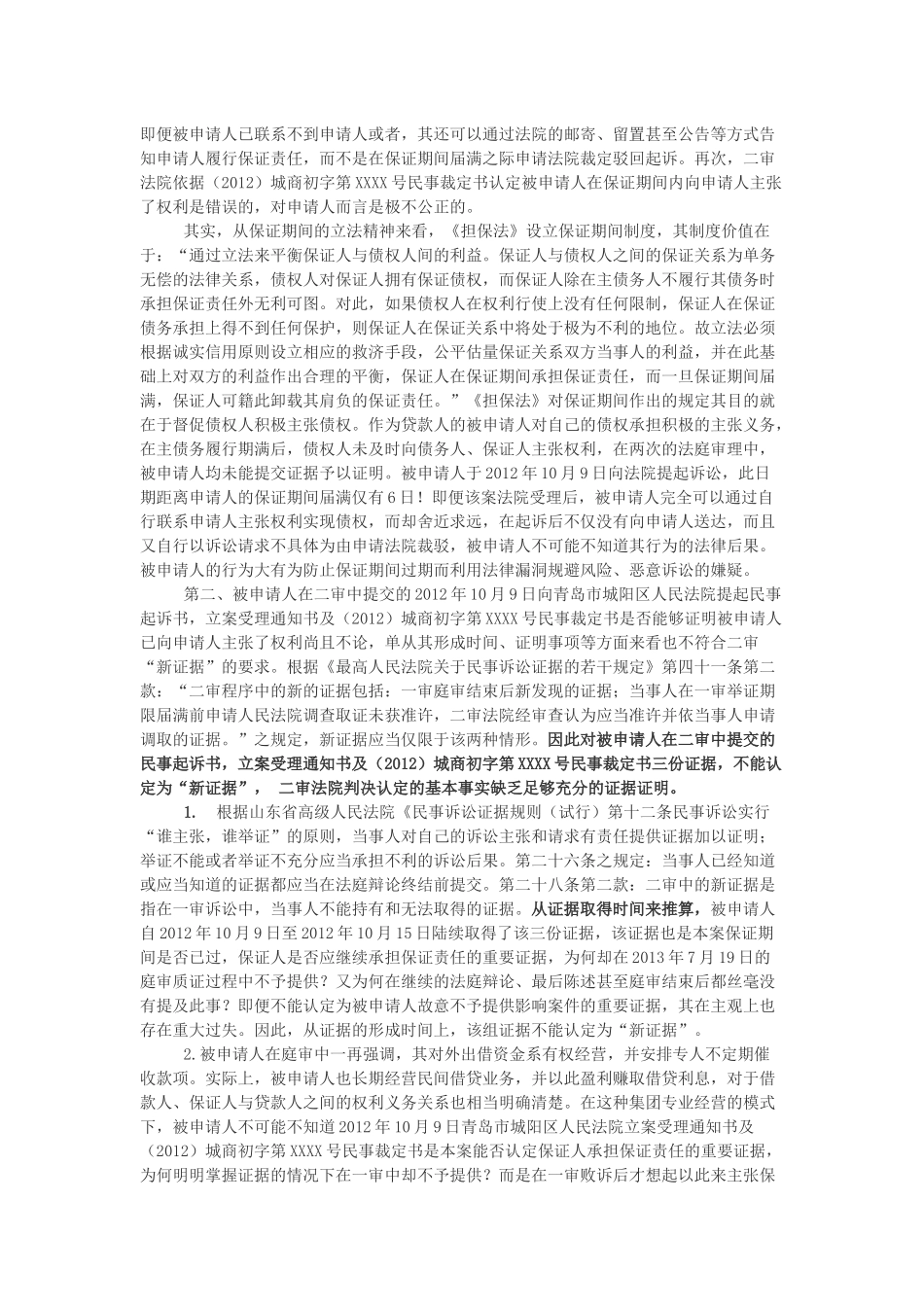 再审申请书(范文)_第2页
