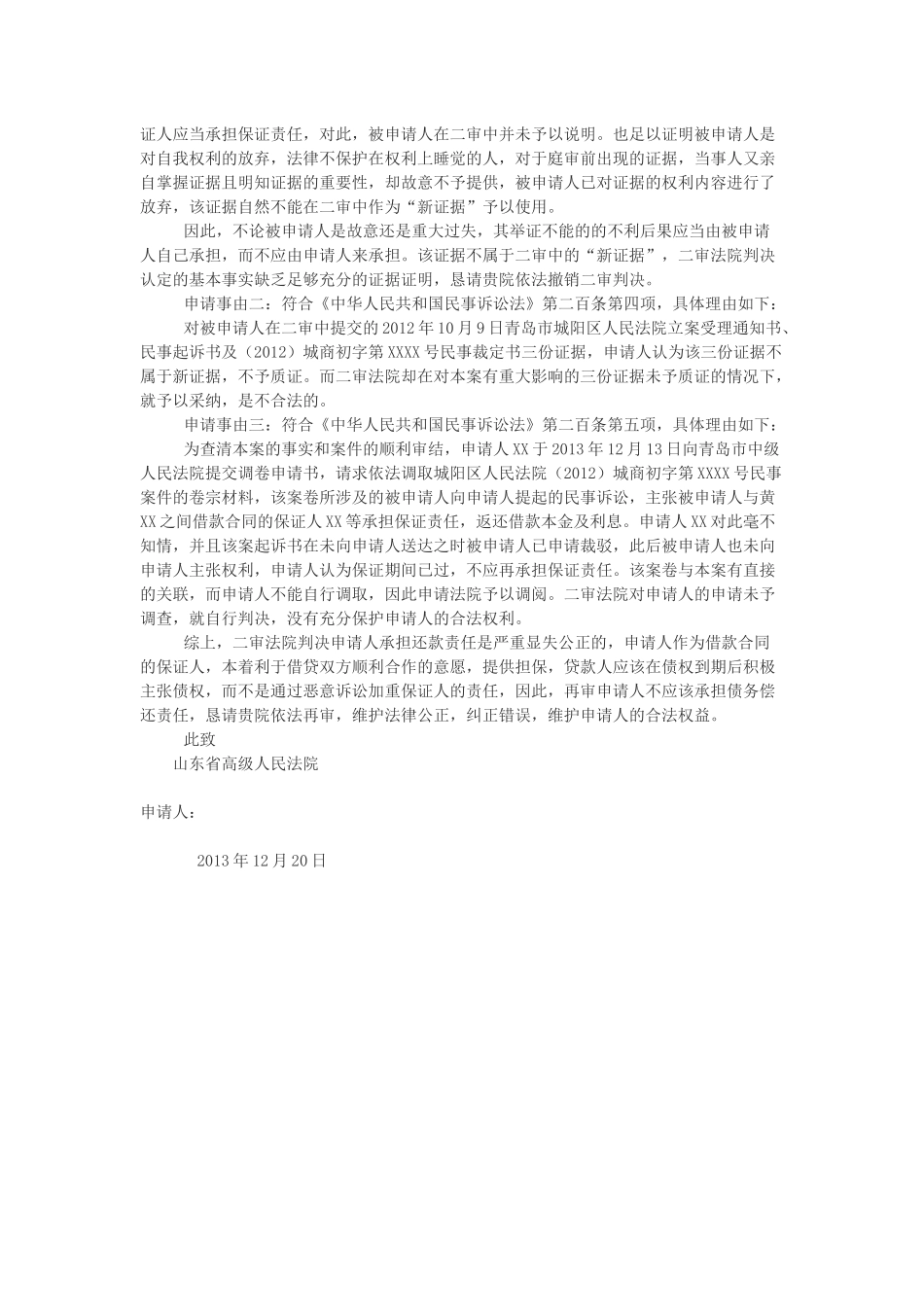 再审申请书(范文)_第3页