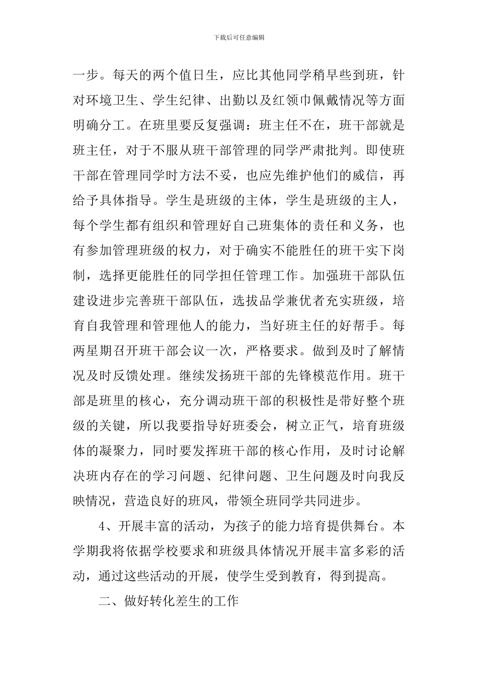 班级德育工作计划_第3页