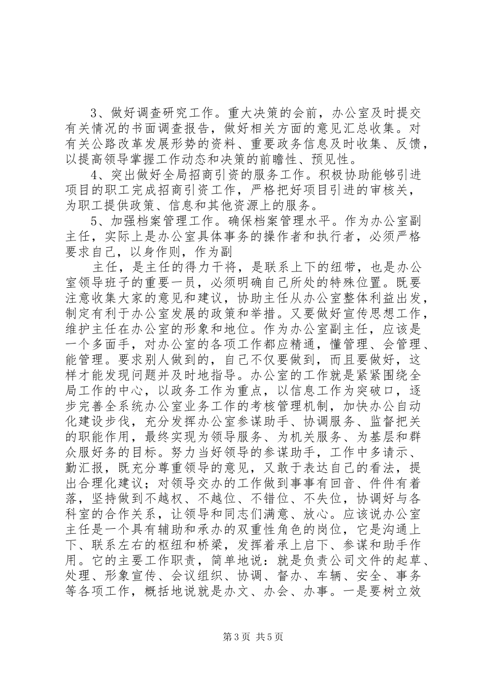 公路局办公室副主任竞争上岗演讲致辞稿范文_第3页