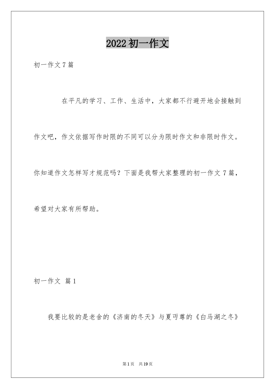 2024初一作文_246_第1页