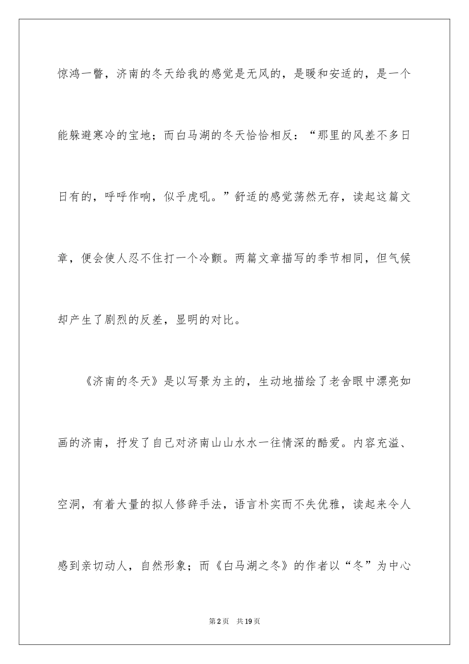 2024初一作文_246_第2页