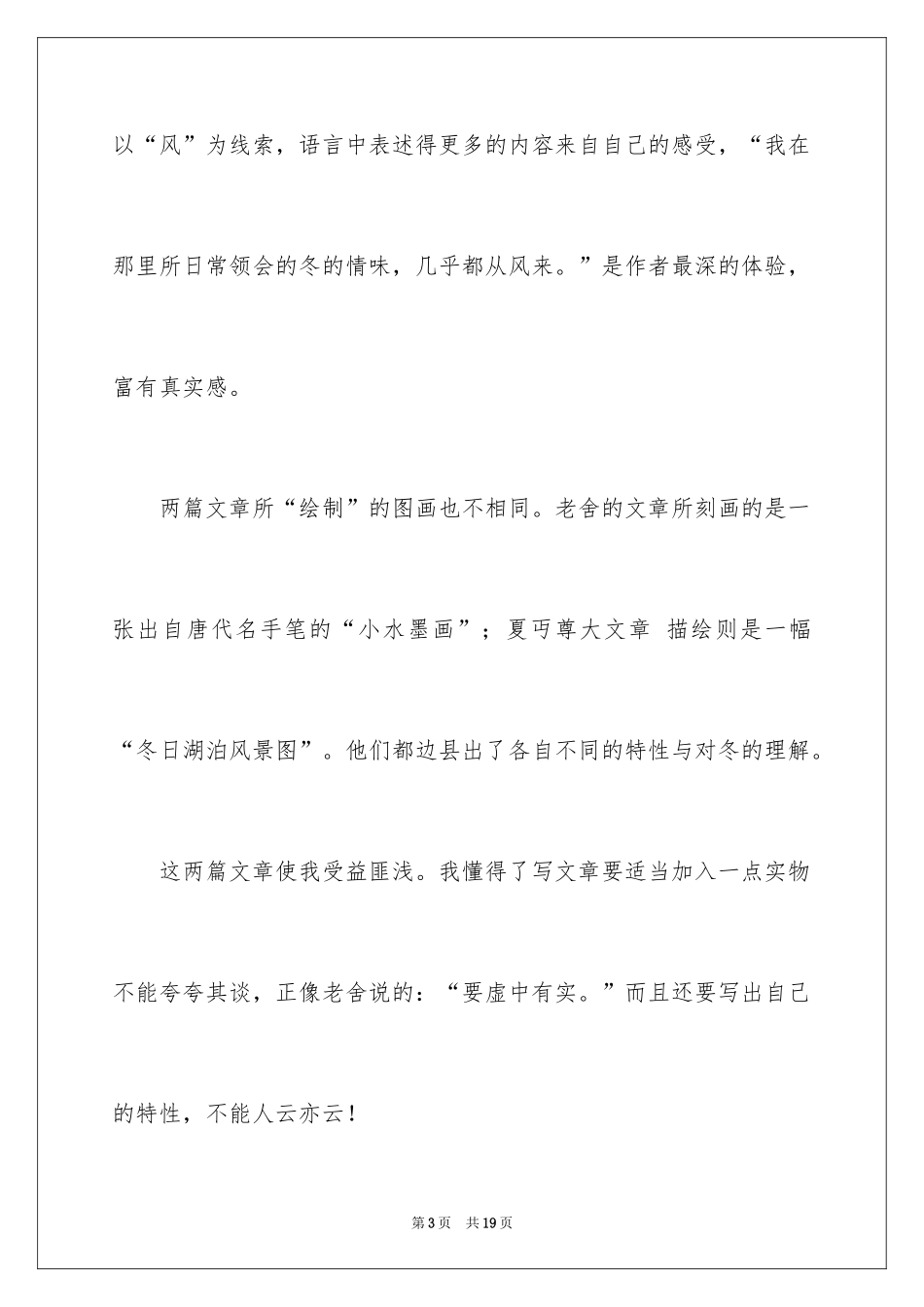 2024初一作文_246_第3页