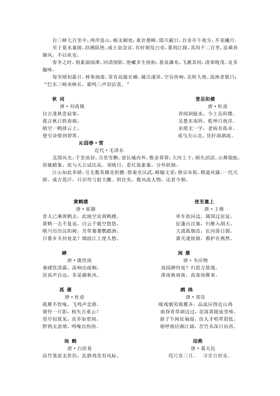 书香校园活动：初二古诗文阅读篇章_第3页