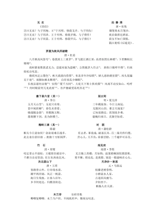 书香校园活动：初二古诗文阅读篇章