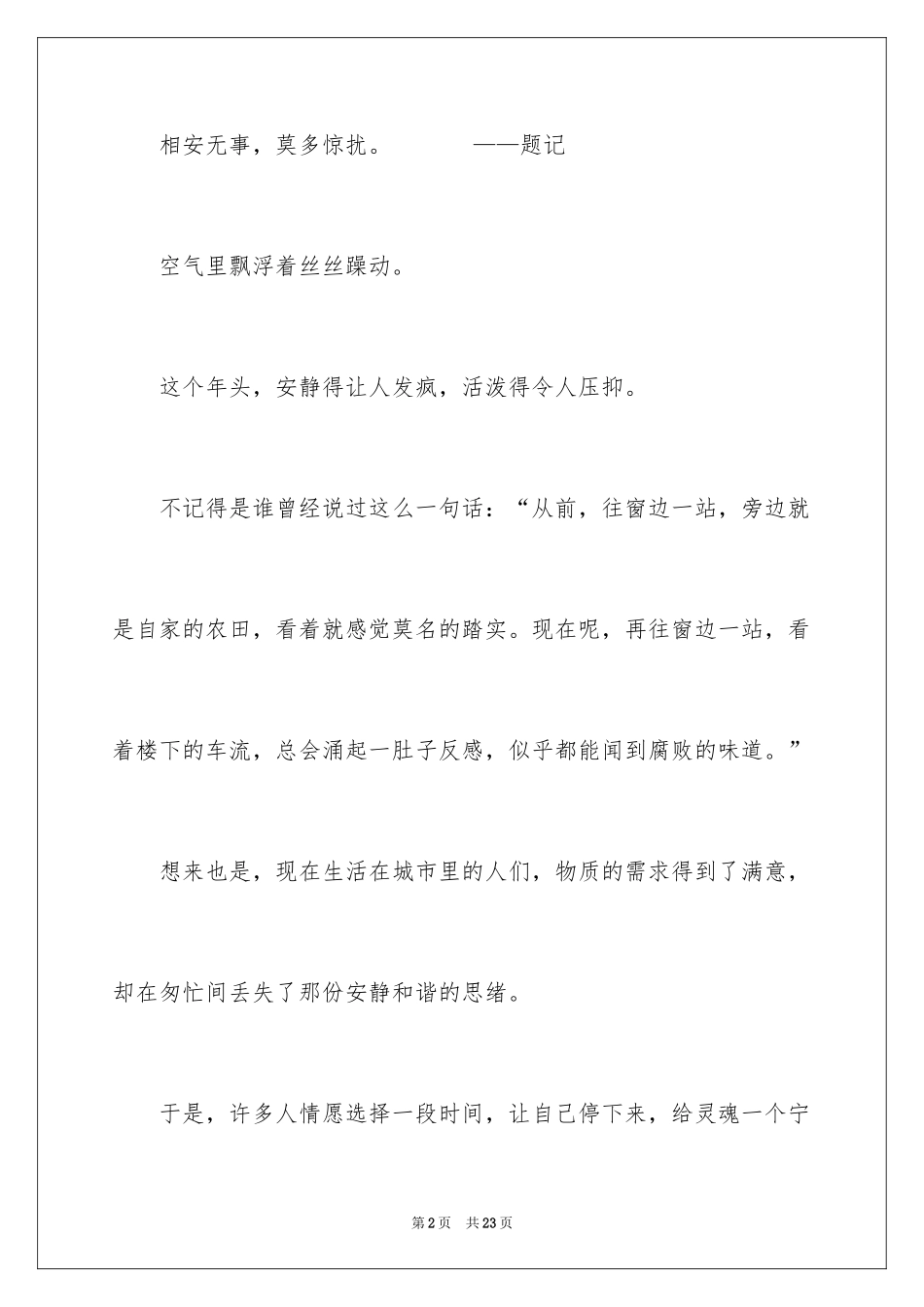 2024中学生作文600字_3_第2页