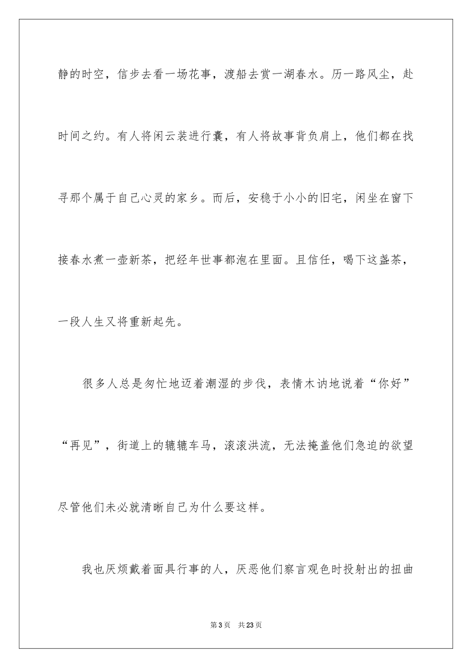 2024中学生作文600字_3_第3页