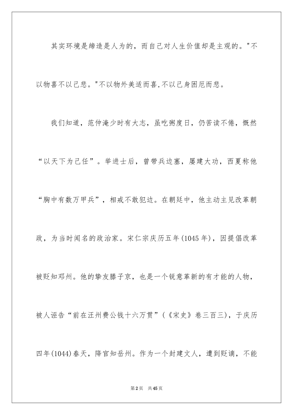 2024《岳阳楼记》读后感_第2页