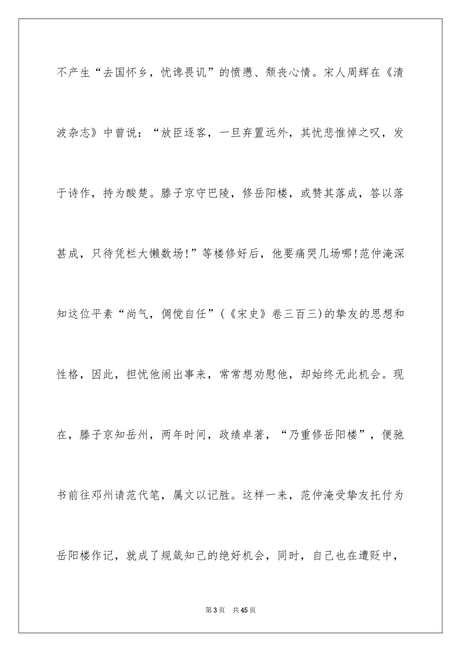 2024《岳阳楼记》读后感_第3页