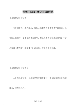 2024《岳阳楼记》读后感