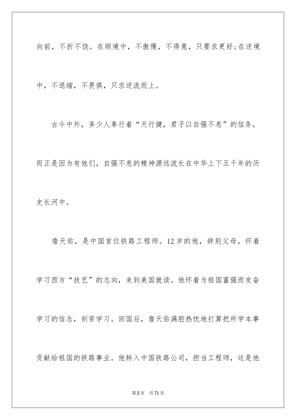 2024大学生自强演讲稿_2_第2页