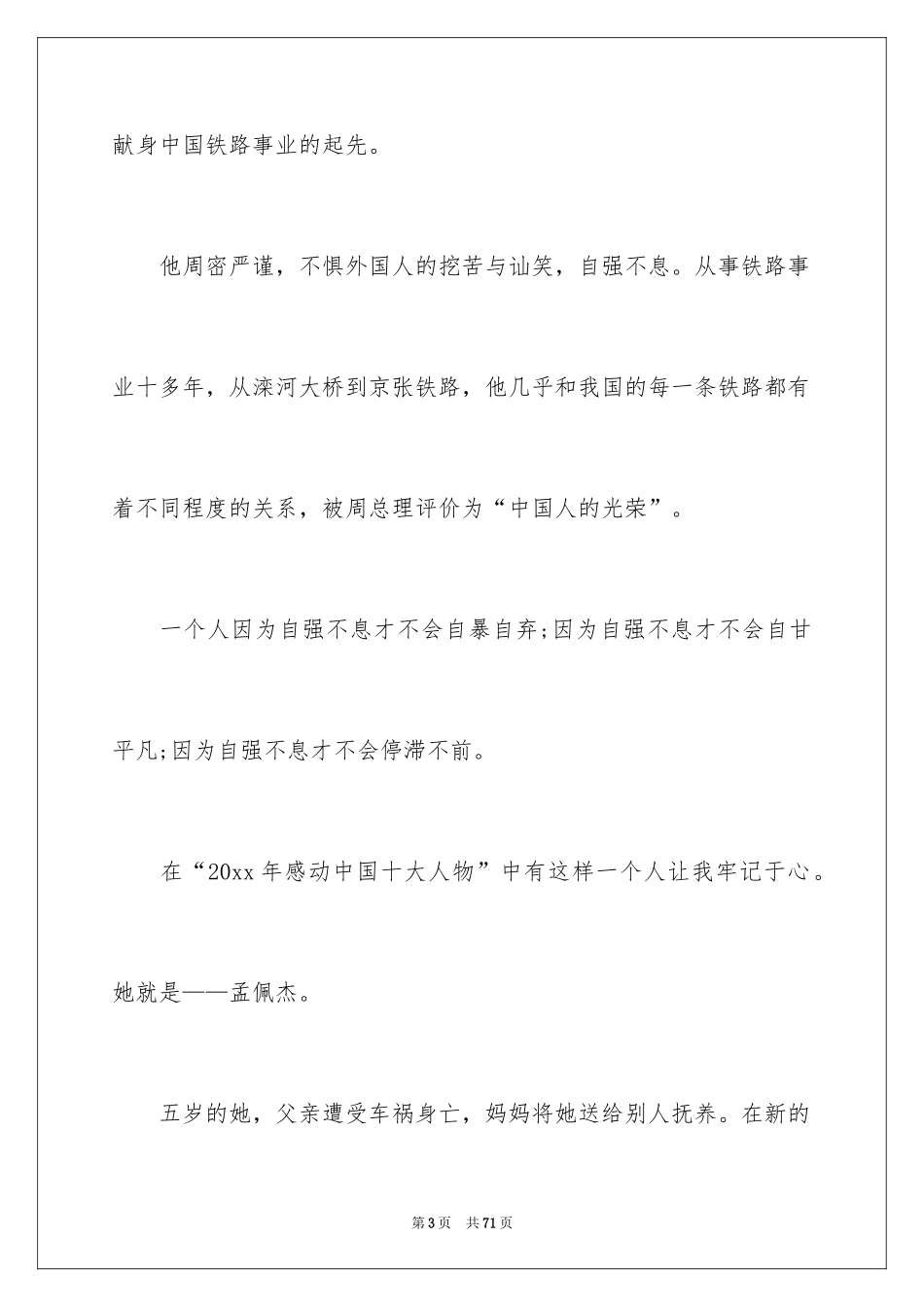 2024大学生自强演讲稿_2_第3页