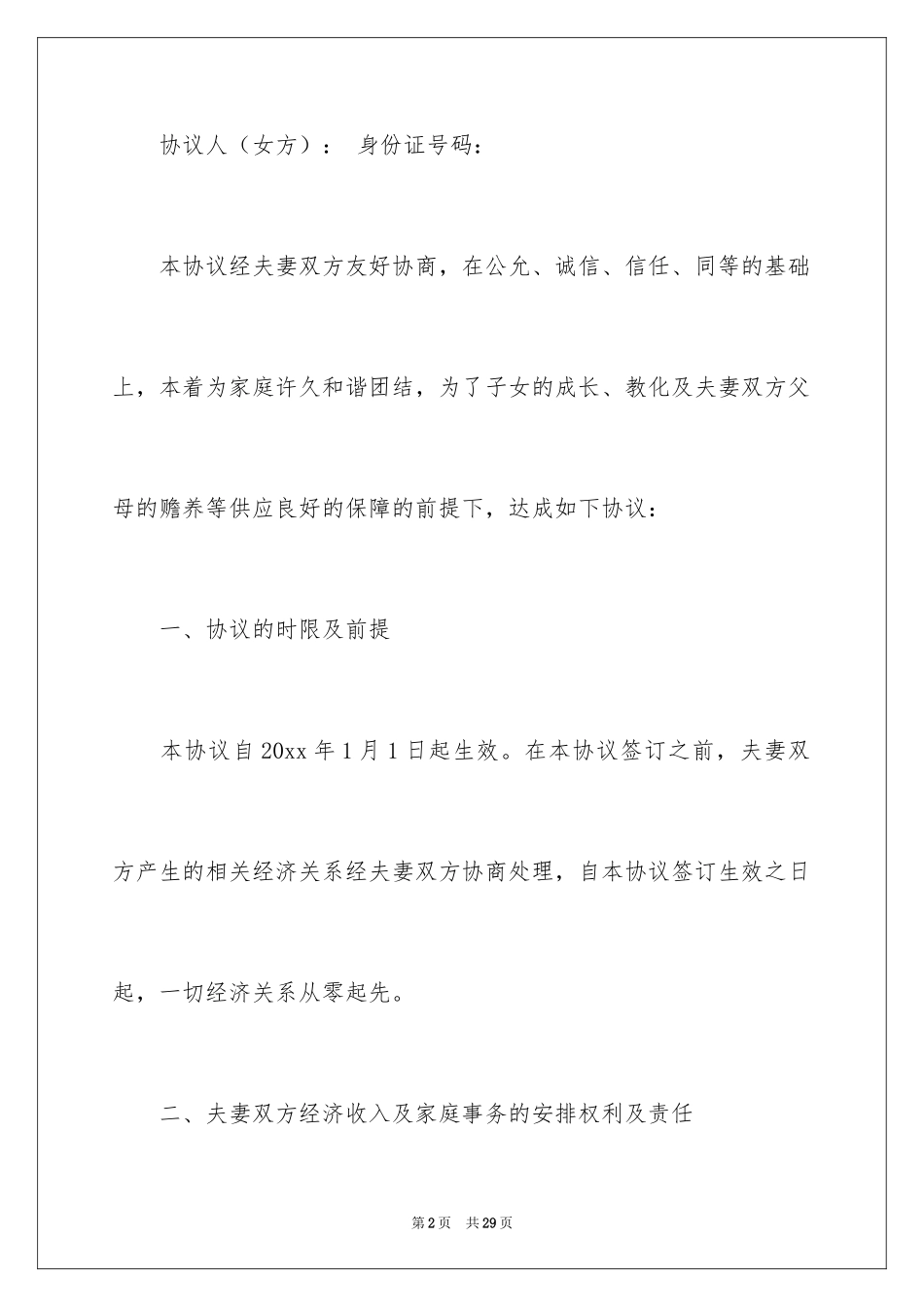 2024婚内协议书_11_第2页