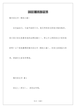 2024婚内协议书_11