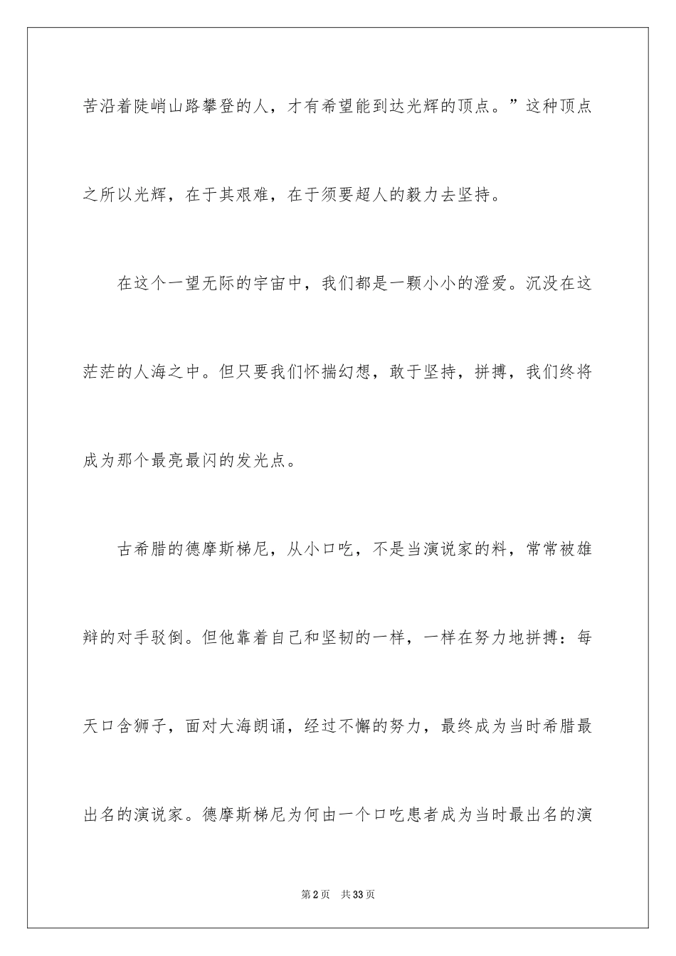 2024坚持让成功长久作文_第2页