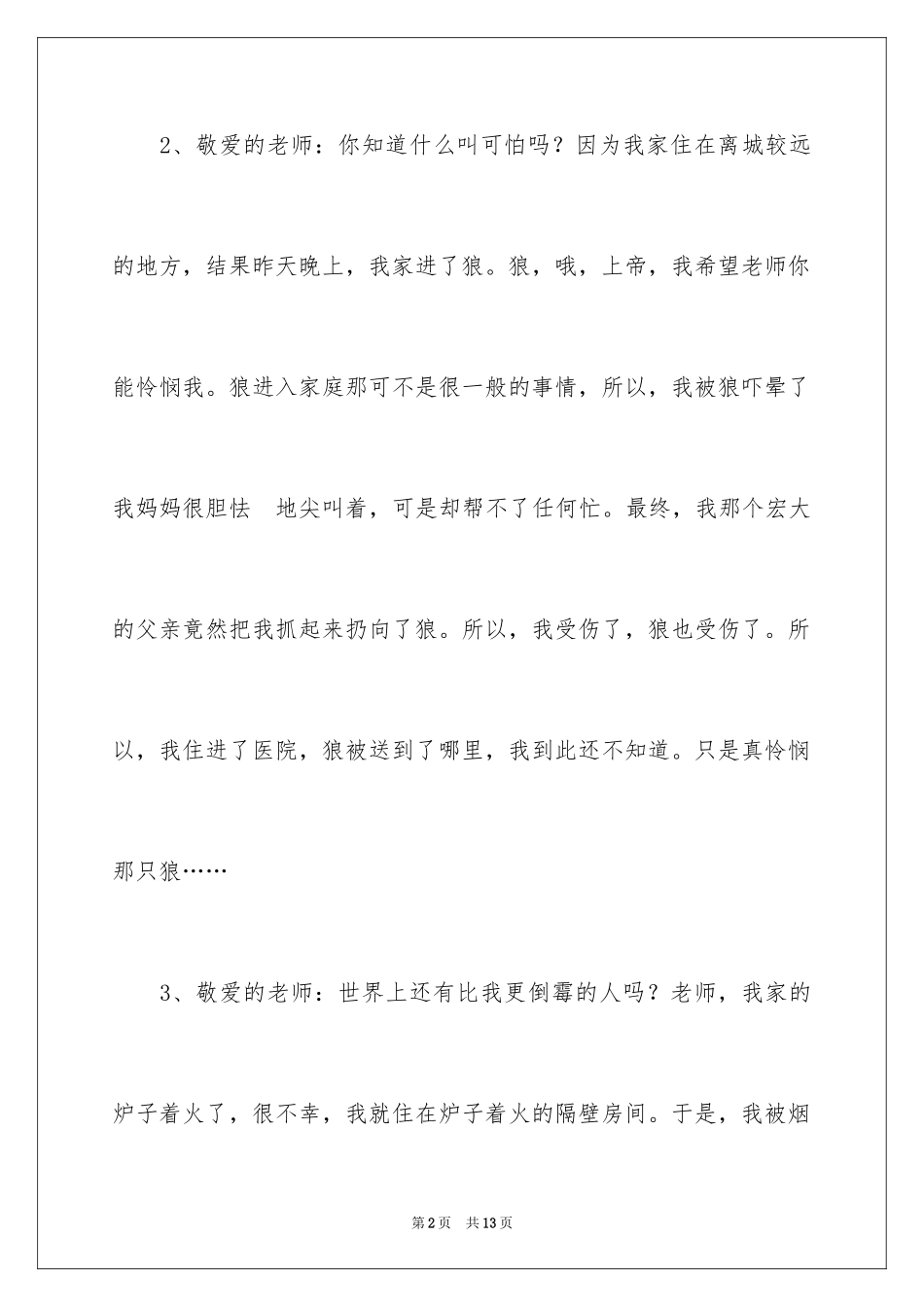 2024学生请假条_17_第2页