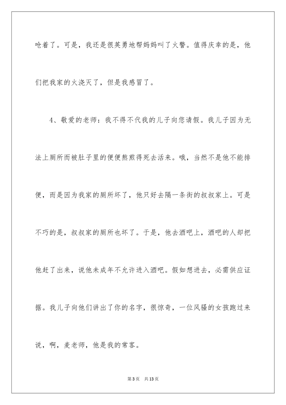 2024学生请假条_17_第3页