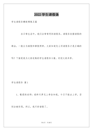 2024学生请假条_17