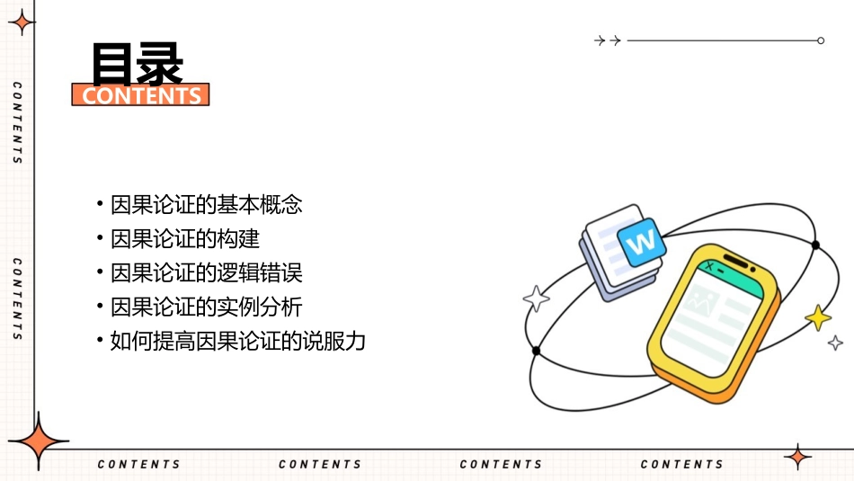 议论文因果论证课件_第2页