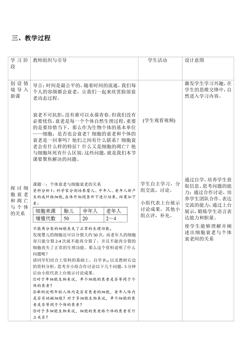 《细胞的衰老和凋亡》教学设计与案例_第2页