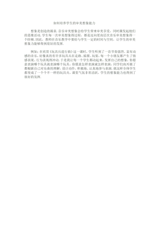 如何培养学生的审美想象能力