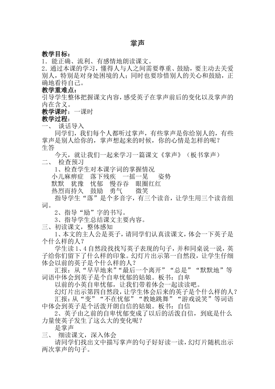 掌声教学设计_第1页