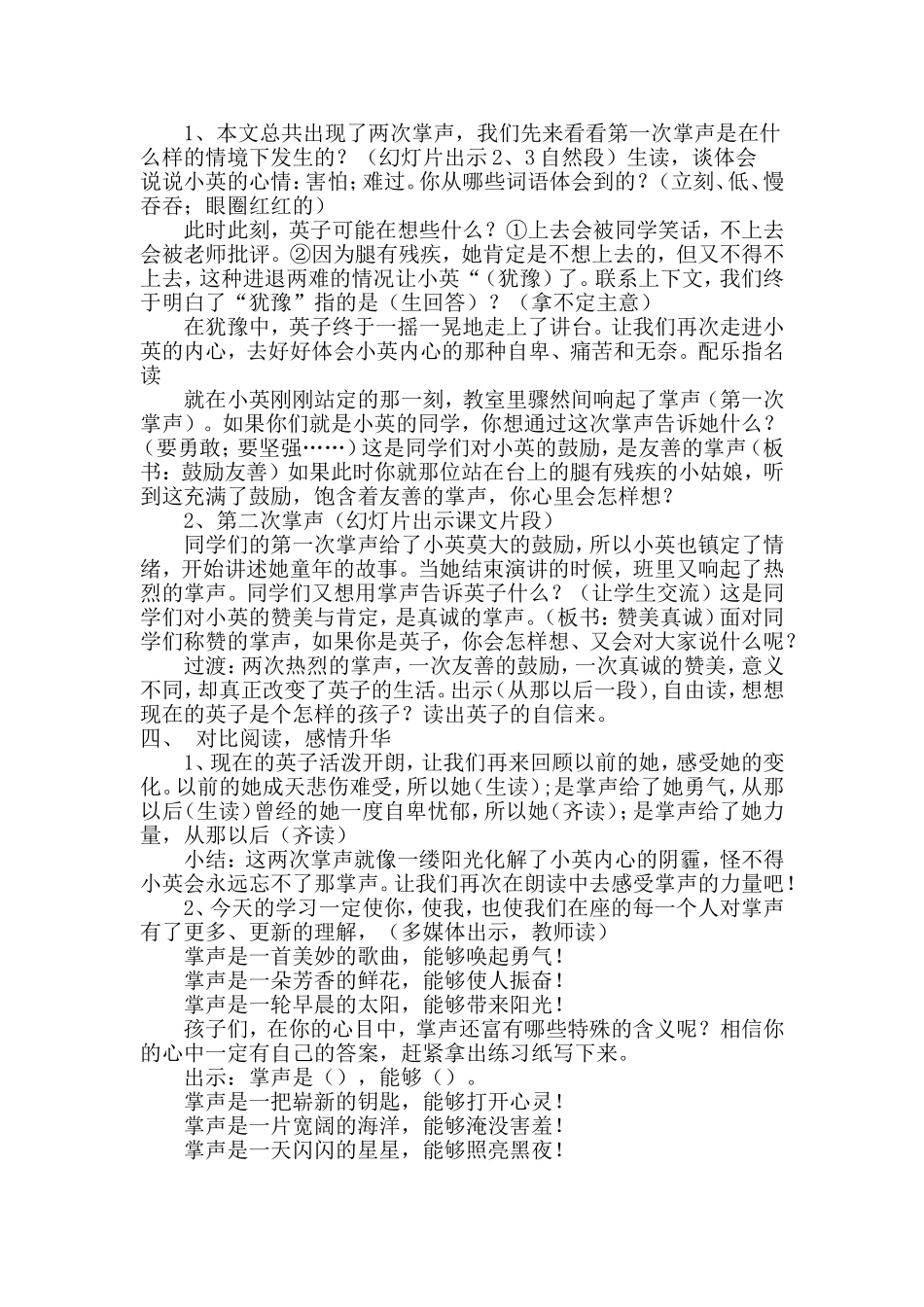 掌声教学设计_第2页