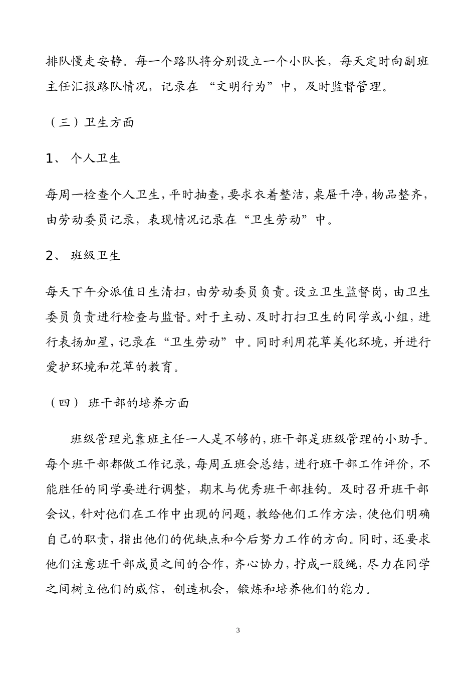 2015-2016学年八年级下学期班主任工作计划_第3页