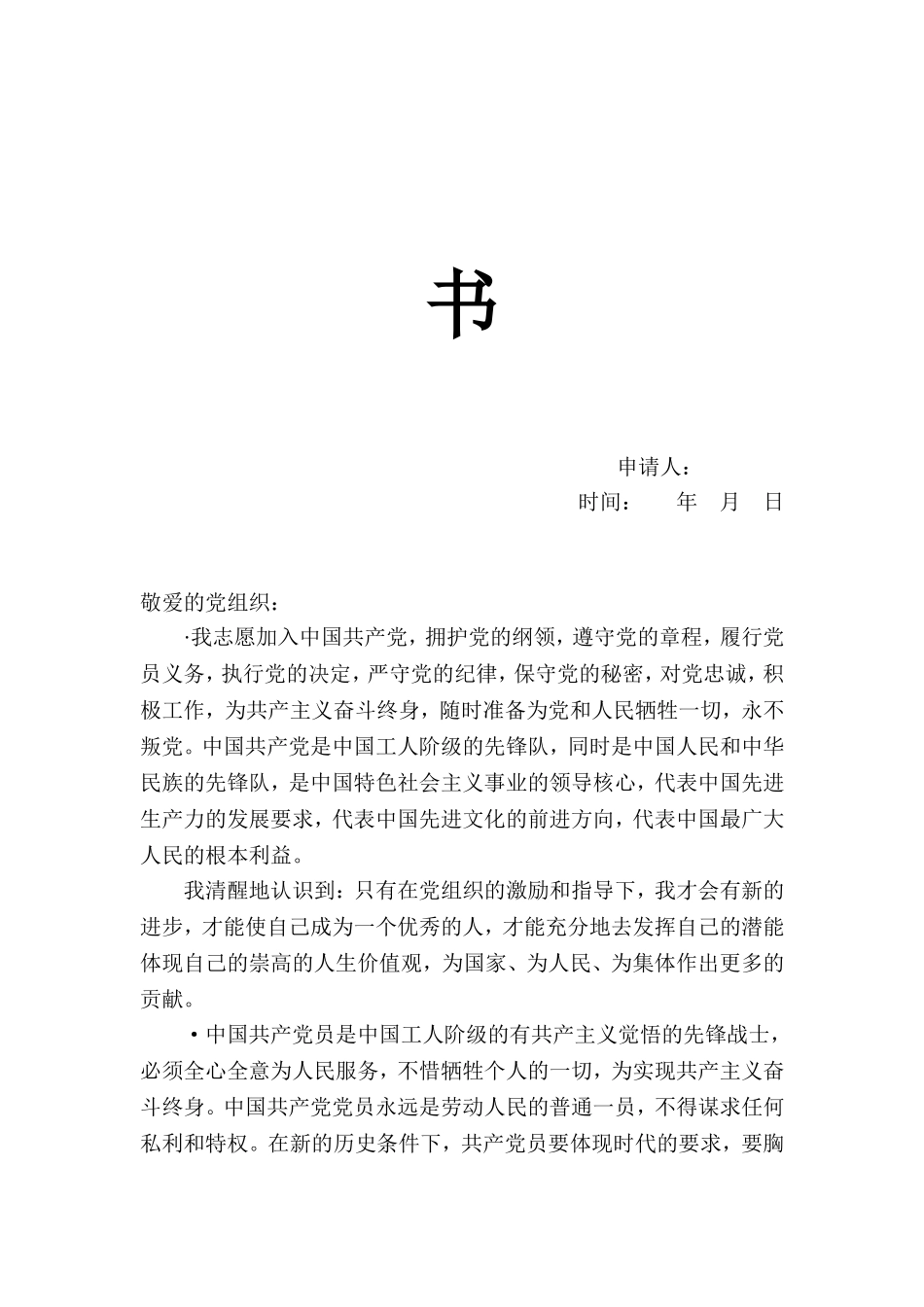 2014年入党申请书(含封面)_第2页