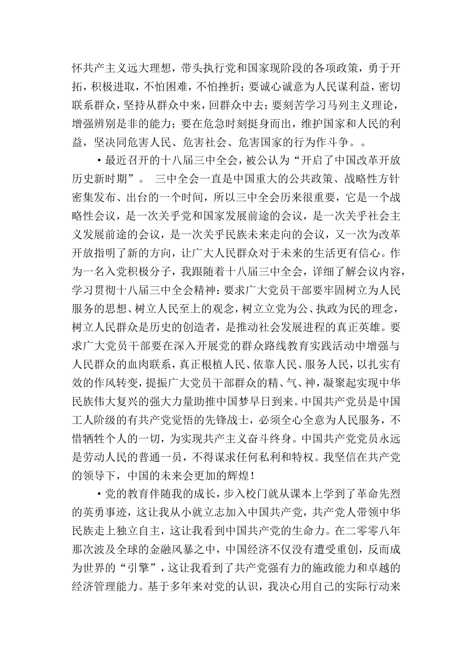 2014年入党申请书(含封面)_第3页