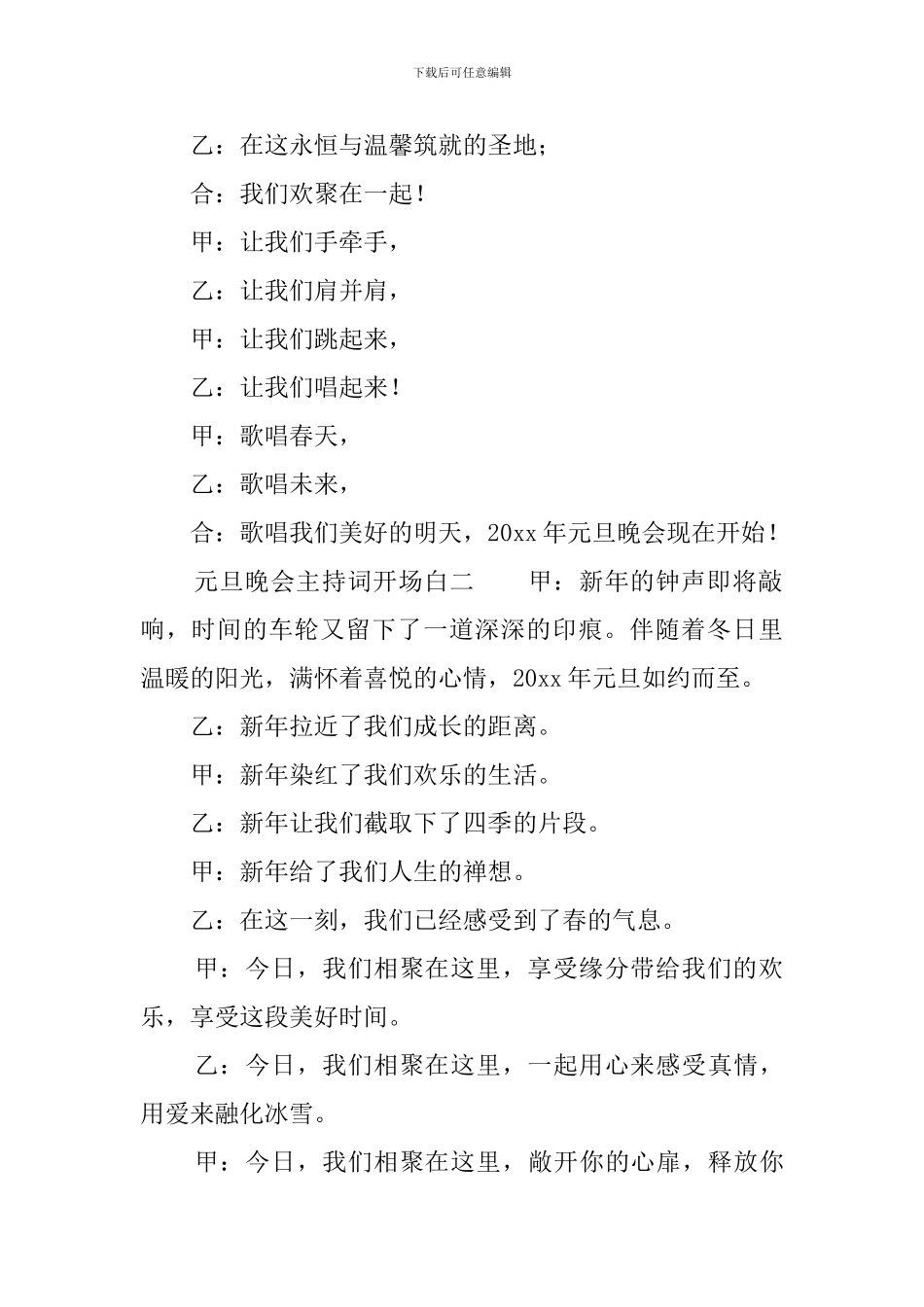 元旦晚会主持词开场白四篇_第2页