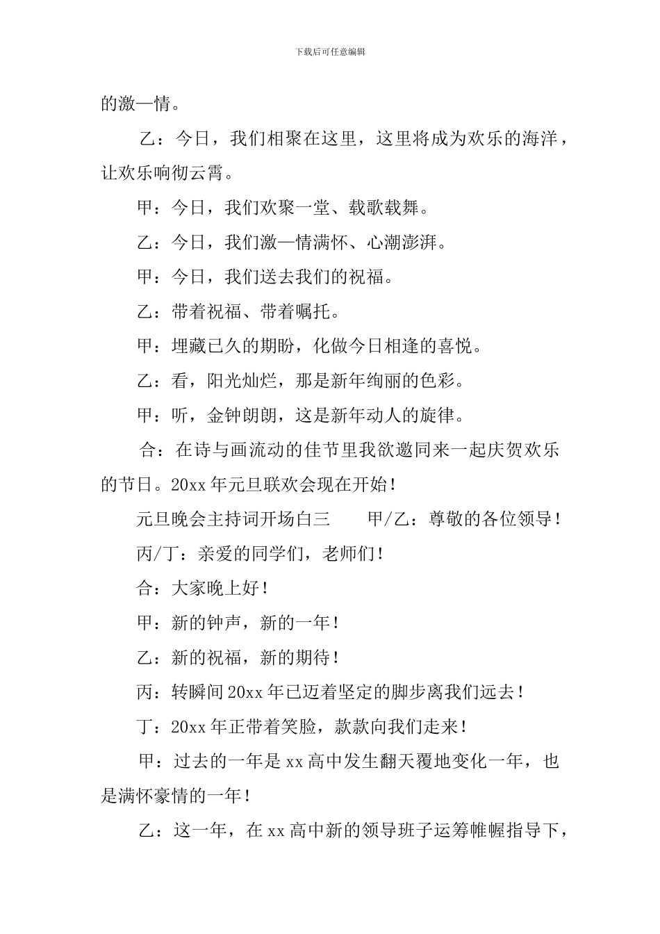 元旦晚会主持词开场白四篇_第3页