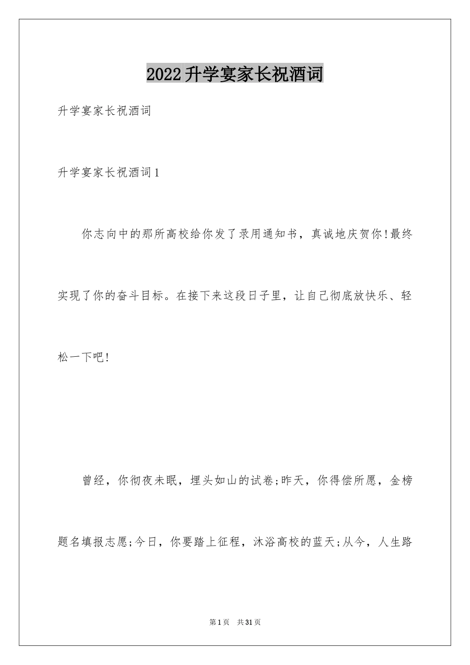 2024升学宴家长祝酒词_第1页