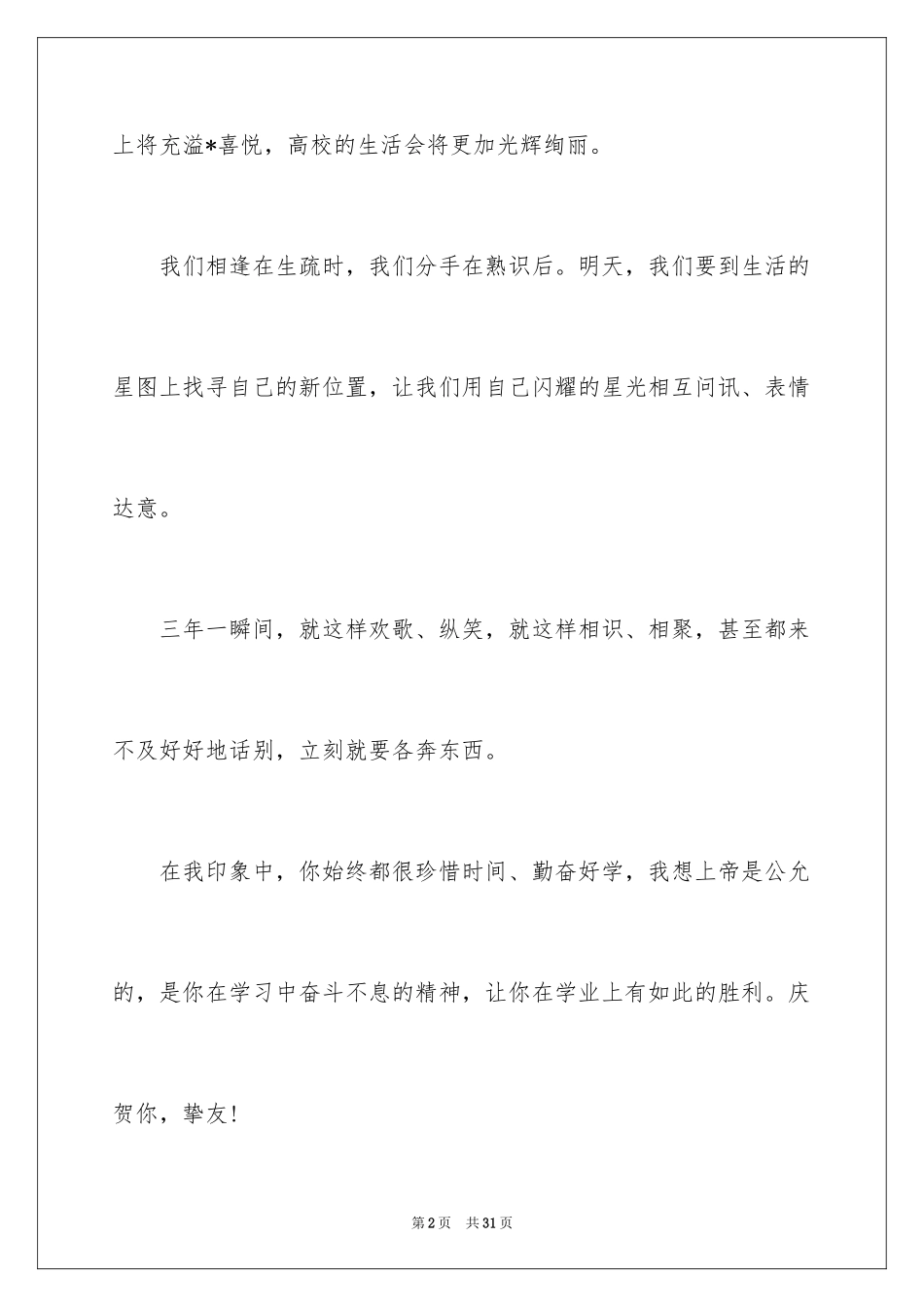 2024升学宴家长祝酒词_第2页