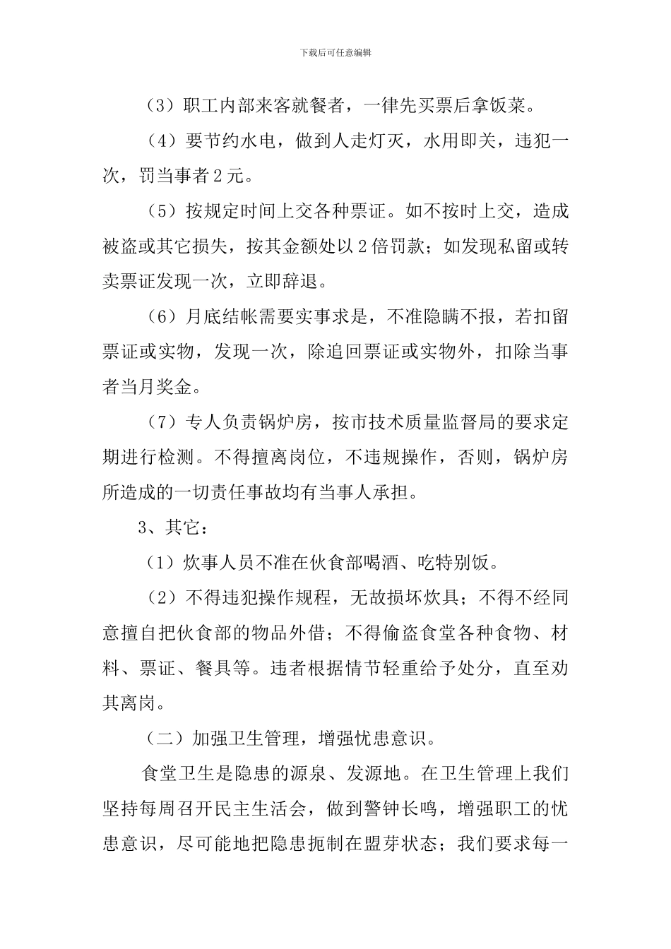 学校食堂年终工作总结范文_第3页