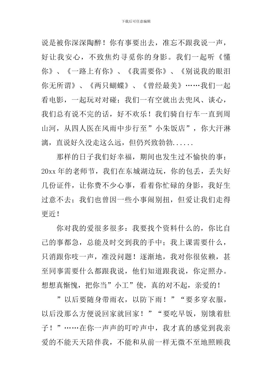 给女孩写的保证书_第2页